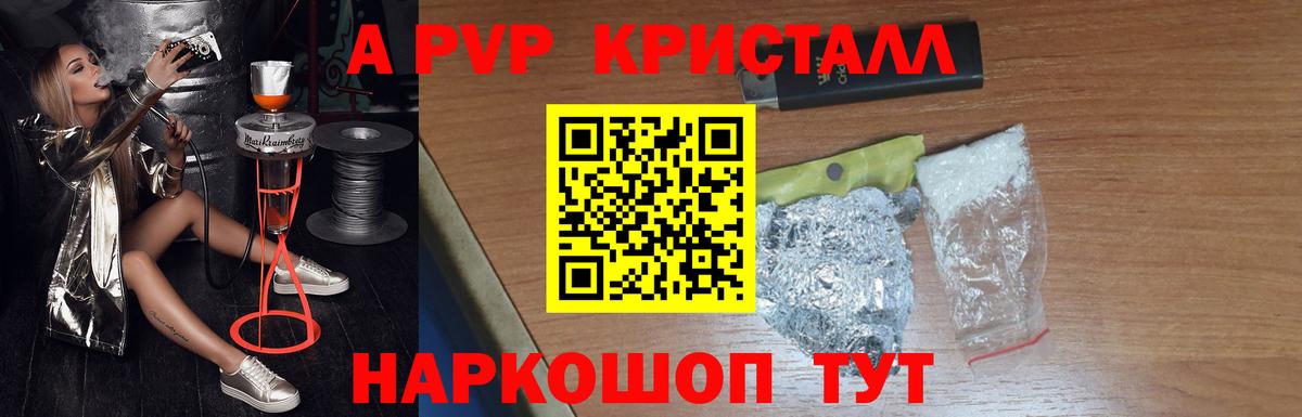 A PVP VHQ Кропоткин