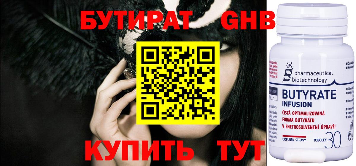 БУТИРАТ бутик  Вход с VPN  Кропоткин 