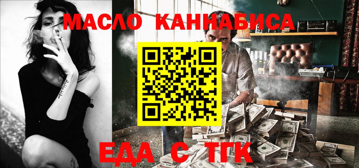 Еда ТГК марихуана Кропоткин