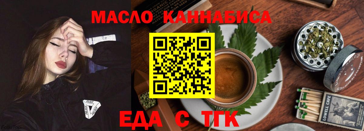 Кропоткин  Печенье с ТГК конопля  Вход с VPN 