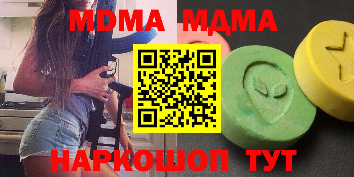 МДМА молли  MDMA  Вход с VPN  Кропоткин  MDMA VHQ 