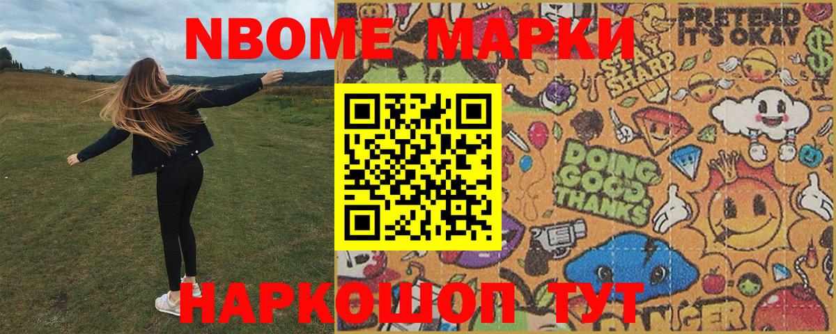 Кропоткин  Марки 25I-NBOMe 1500мкг  Вход с VPN  Наркотические марки  Марки 25I-NBOMe 1500мкг 